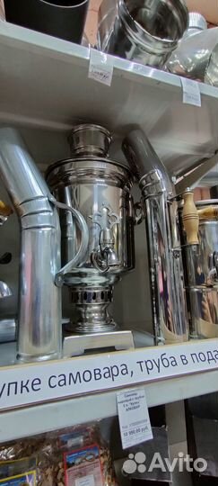 Самовар