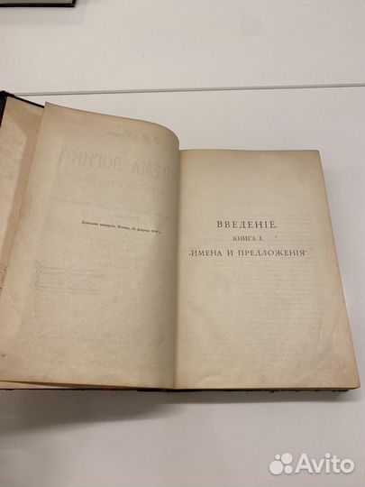 Антикварная книга Милль Д.С. Система Логики 1900