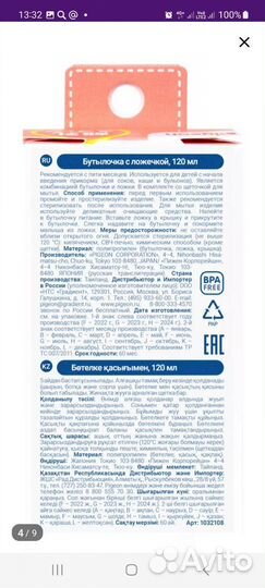 Новая Бутылочка с ложкой Pigeon