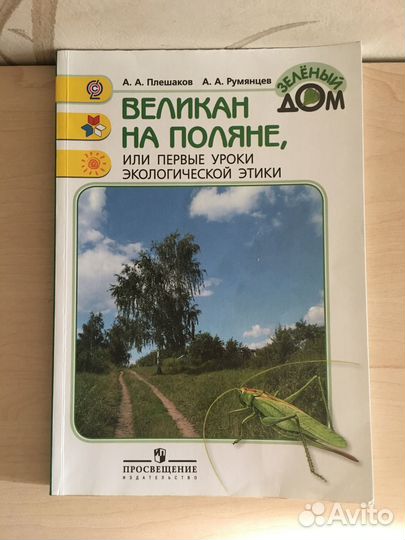 Великан на поляне От земли до неба Набор