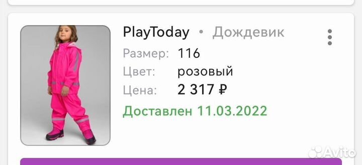 Куртка дождевик play today
