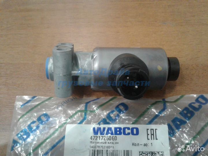 Клапан электромагнитный кпп даф XF95 XF105