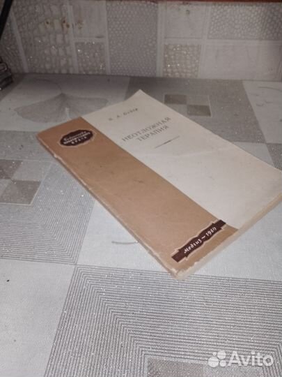 Бейкер, Неотложная терапия 1960