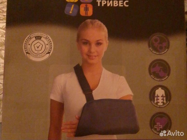 Бандаж руки после травм(косынка)