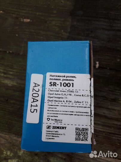 Ролик натяжной агрегатного ремня