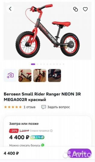 Беговел small rider