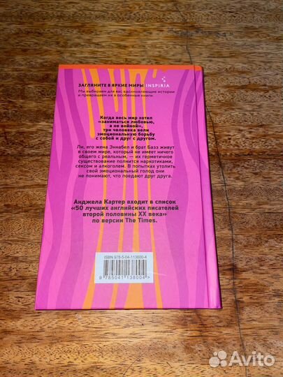 Книга Любовь Анджела Картер