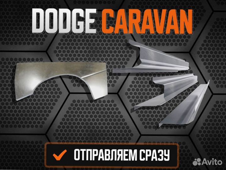 Пороги для Dodge Dakota ремонтные кузовные