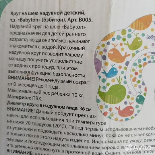 Круг на шею детский надувной