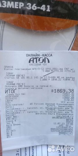 Счетчик электрический однофазный