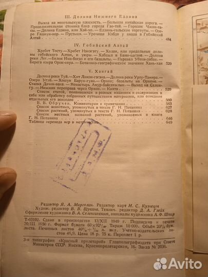 Тангутско-Тибетская окраина Китая и центр Монголия