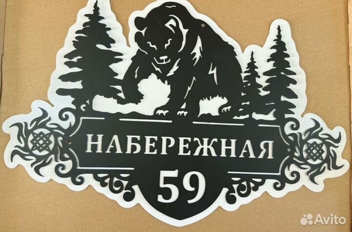 Адресная табличка металлическая