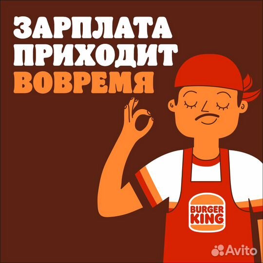 Повар-кассир Бургер Кинг