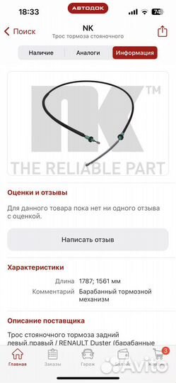 Трос ручника renault duster,nissan almera