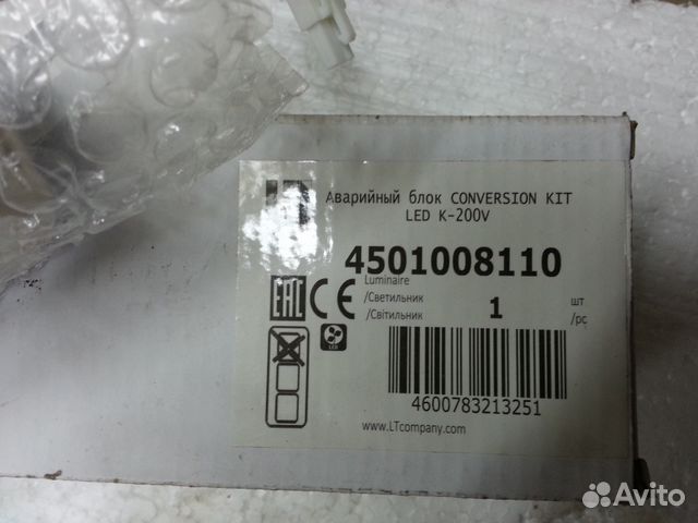 Аварийный блок conversion KIT LED K-200V