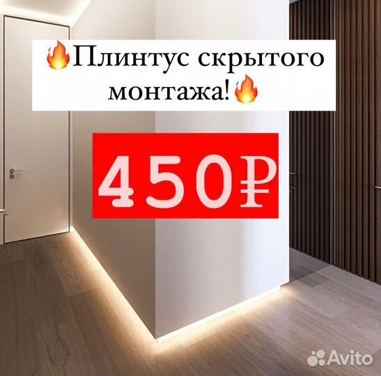 Скрытый плинтус теневой