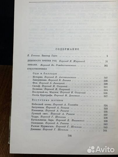 Девяносто третий год. Эрнани. Стихотворения