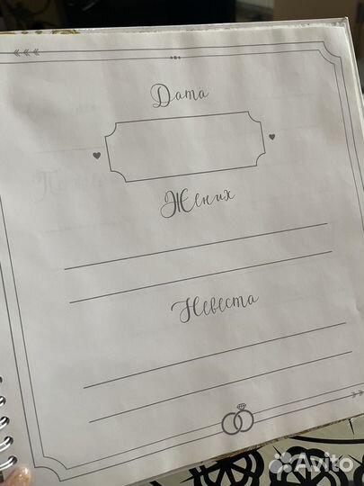 Книга свадебных пожеланий