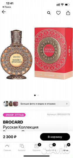 Новый аромат Brocard Василиса прекрасная