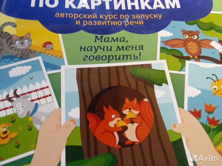 Развитие речи. Развивашки. Подготовка к школе