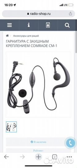 Гарнитура С заушным креплением для раций