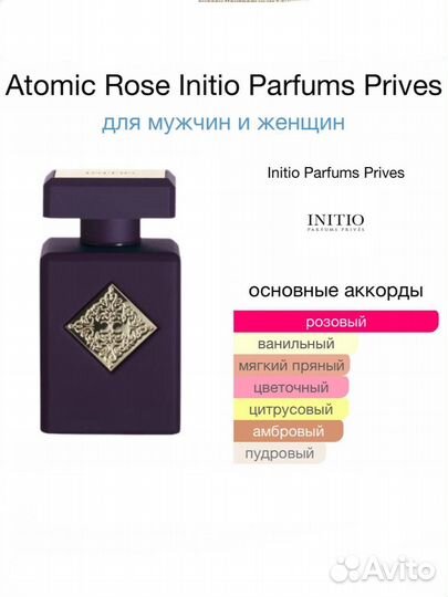 Initio parfums prives Atomic Rose 90 мл