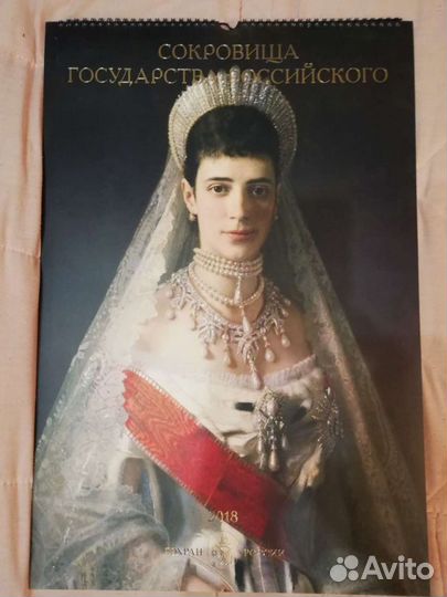 Календари - Сокровища государства Российского