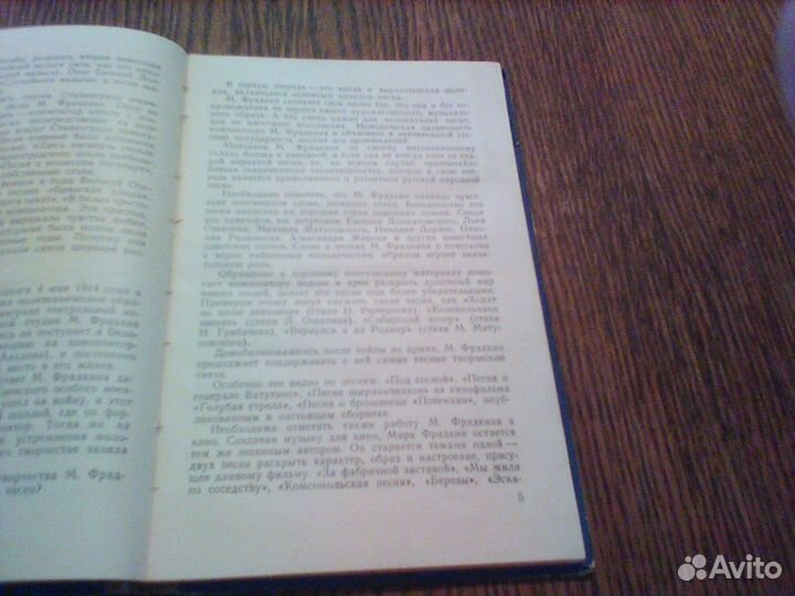 Фрадкин.За фабричной заставой.Сборник песен.1960 г