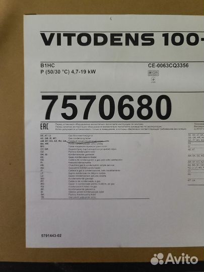 Газовый котел Viessman Vitodens 100-w