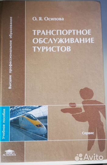 Учебники по туризму