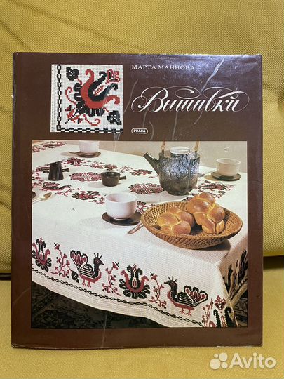 Книги по вышивке