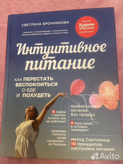 Интуитивное питание бронникова