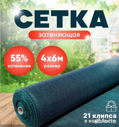 Сетка для притенения 4м х 6м с клипсами