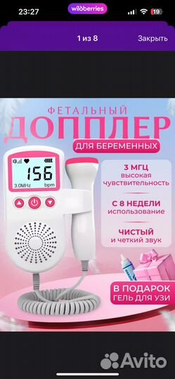 Доплер для беременных с гелем