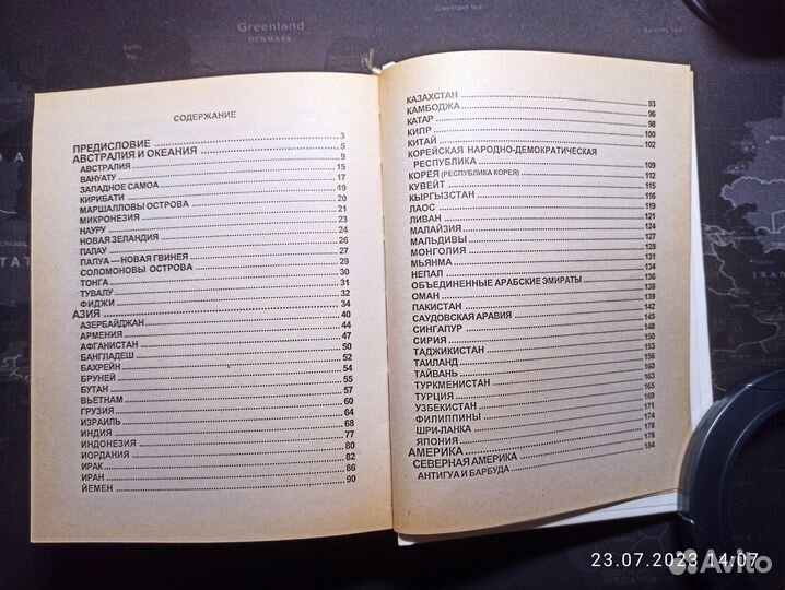 Малая энциклопедия стран и народов мира - 2004 год