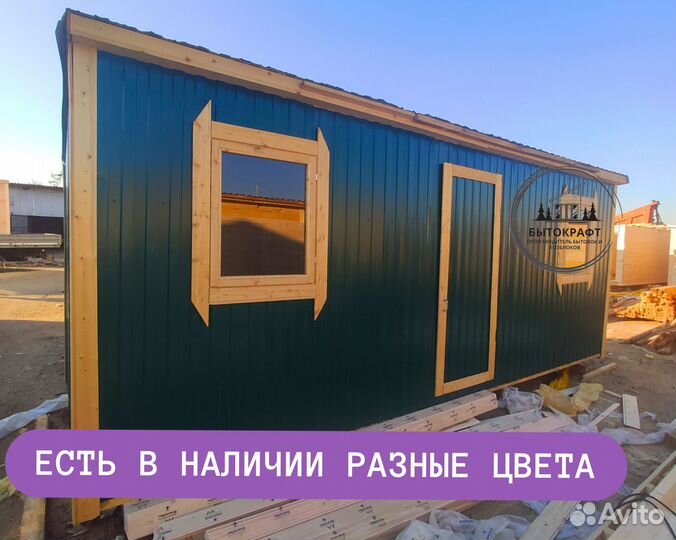 Бытовка вагончик теплый