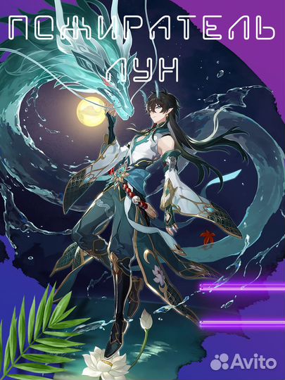 Косплей Пожиратель лун аренда