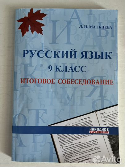 Книга для подготовки огэ по рускому языку