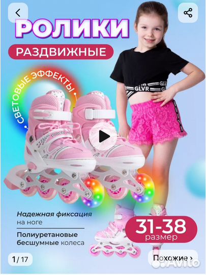 Ролики раздвижные