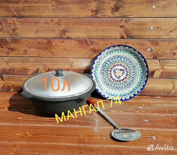 Казан 10л + ляган + шумовка