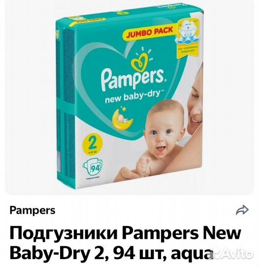 Подгузники pampers 2