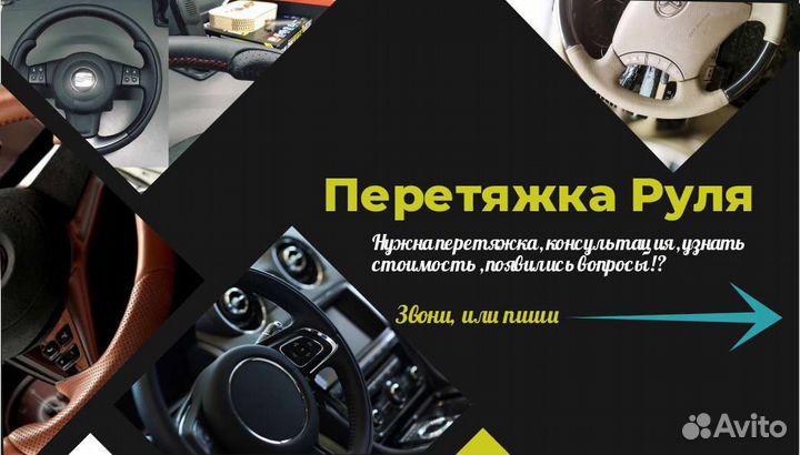 Перетяжка руля