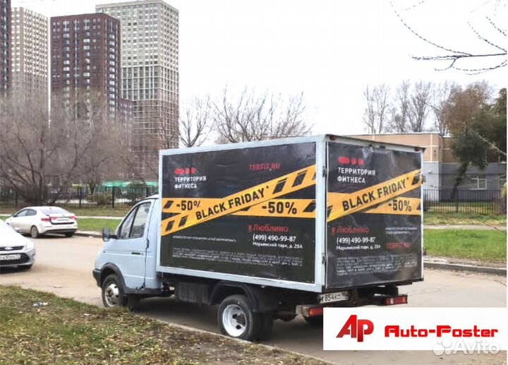 Реклама на Газелях в Москве от Авто-Постер