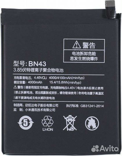 Аккумулятор BN43 для Xiaomi Redmi Note 4X