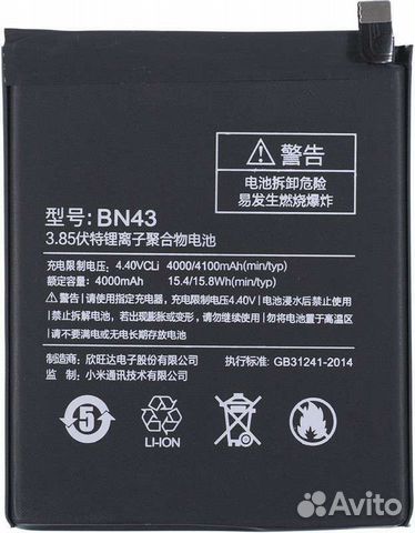 Аккумулятор BN43 для Xiaomi Redmi Note 4X