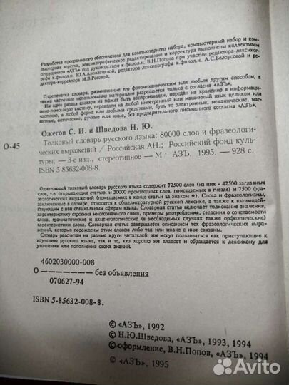 Продам словарь русского языка