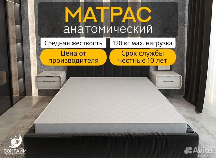 Анатомический матрас 180х200 без посредников на за
