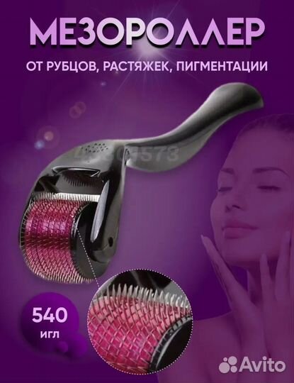 Мезороллер для лица