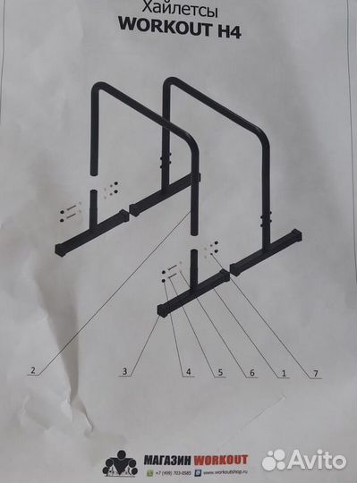 Брусья напольные