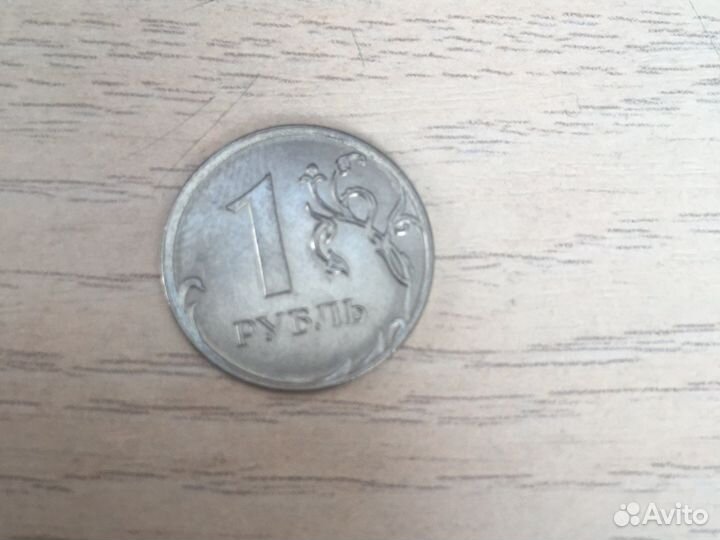 1 рубль 2020 ммд